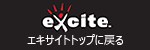 エキサイトブログ